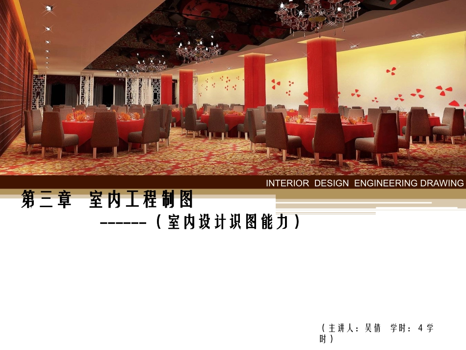 室内设计识图制图_第1页