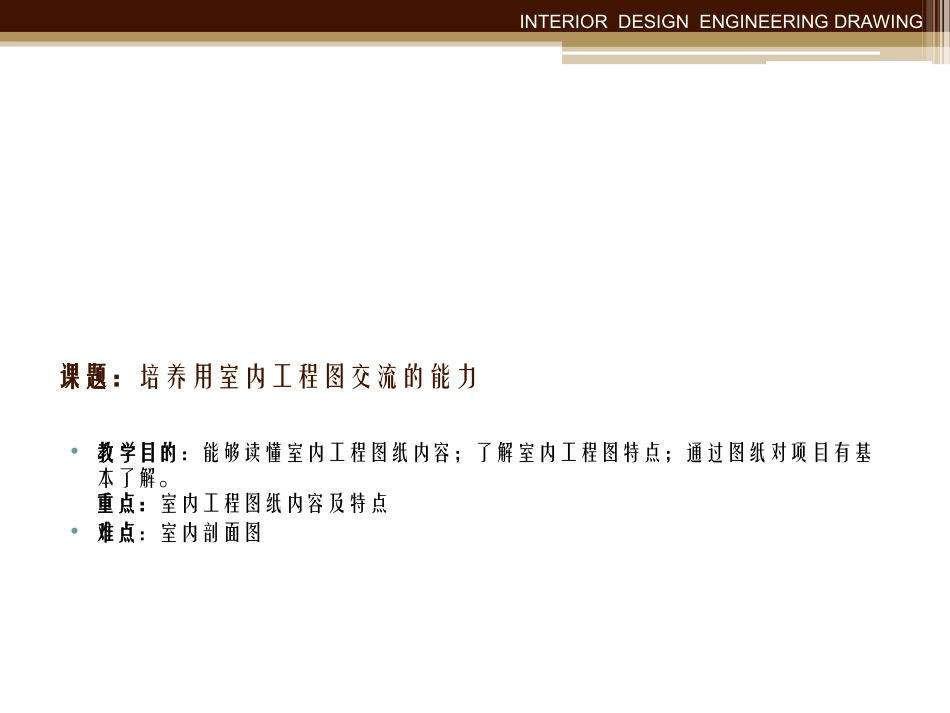 室内设计识图制图_第2页