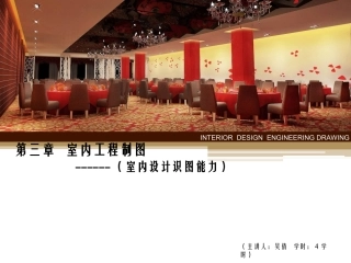 室内设计识图制图