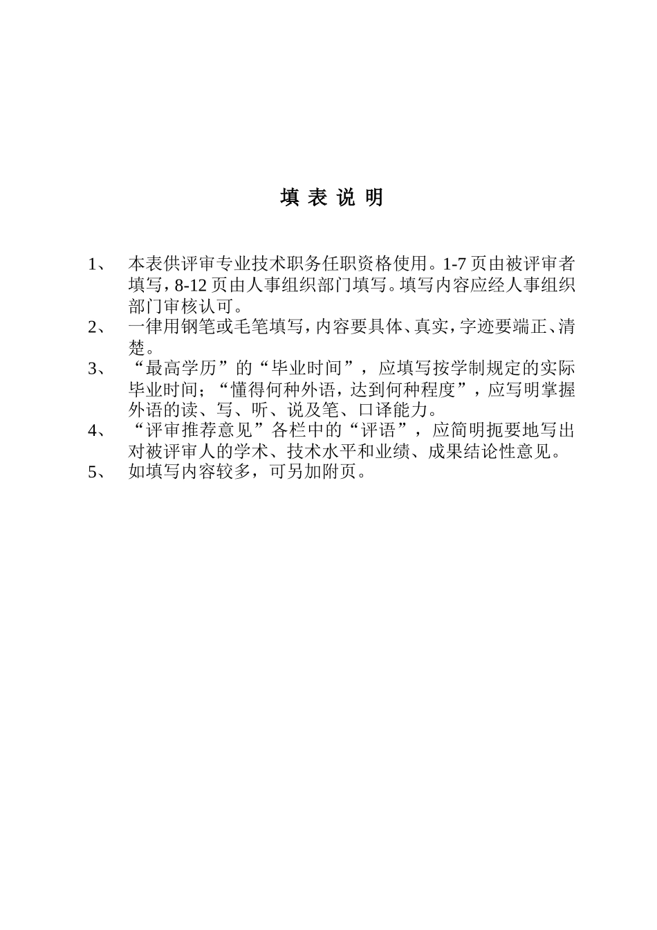 高级工程师《评审表》_第2页