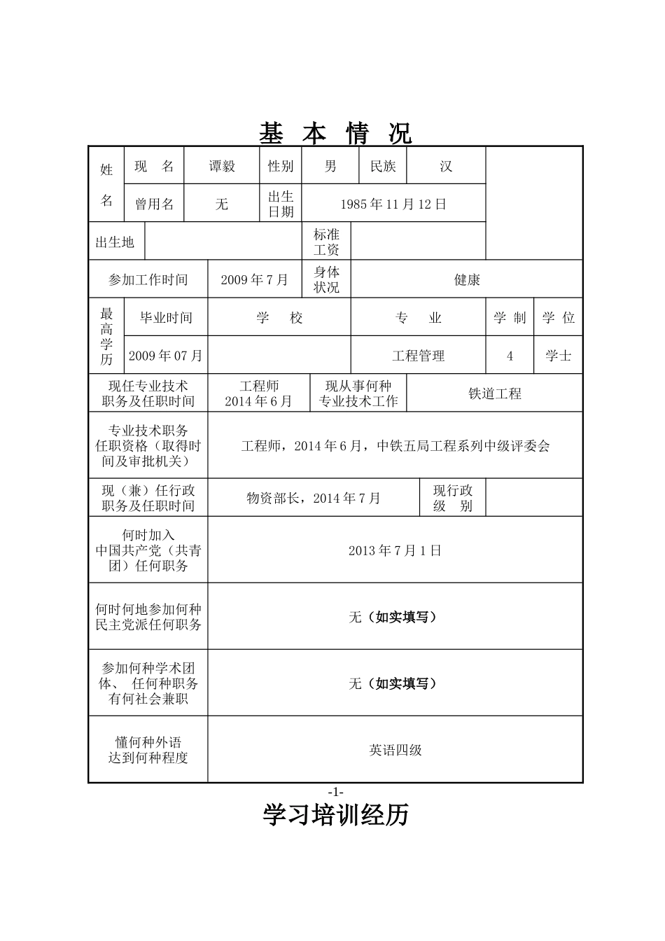 高级工程师《评审表》_第3页