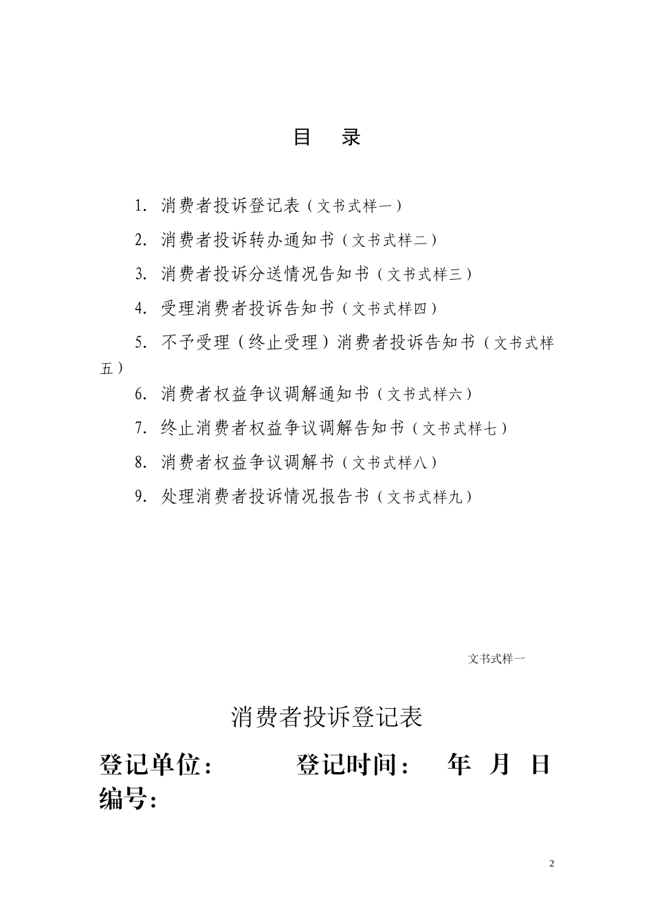 工商行政管理部门处理消费者投诉文书式样_第2页