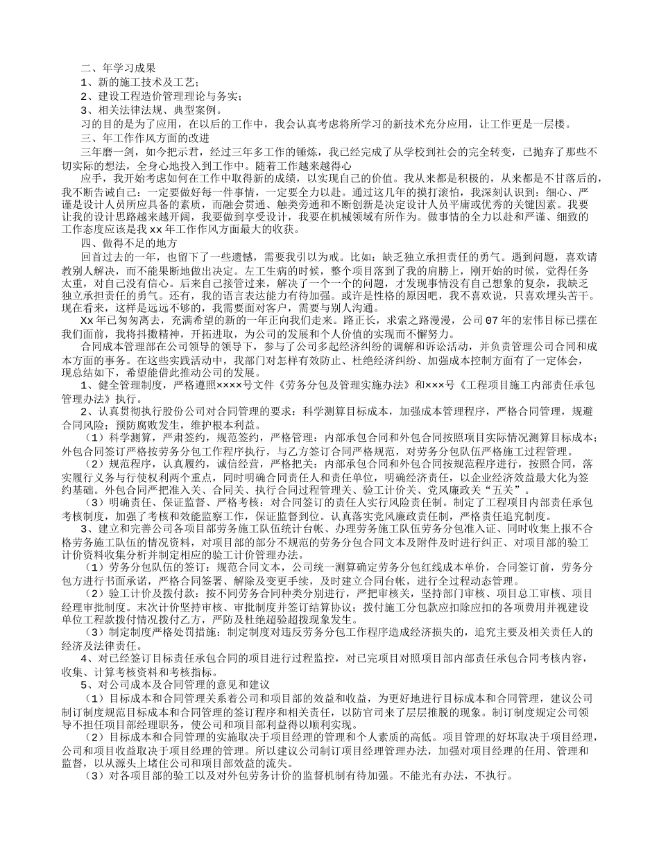 造价工程师主要工作工作总结_第2页