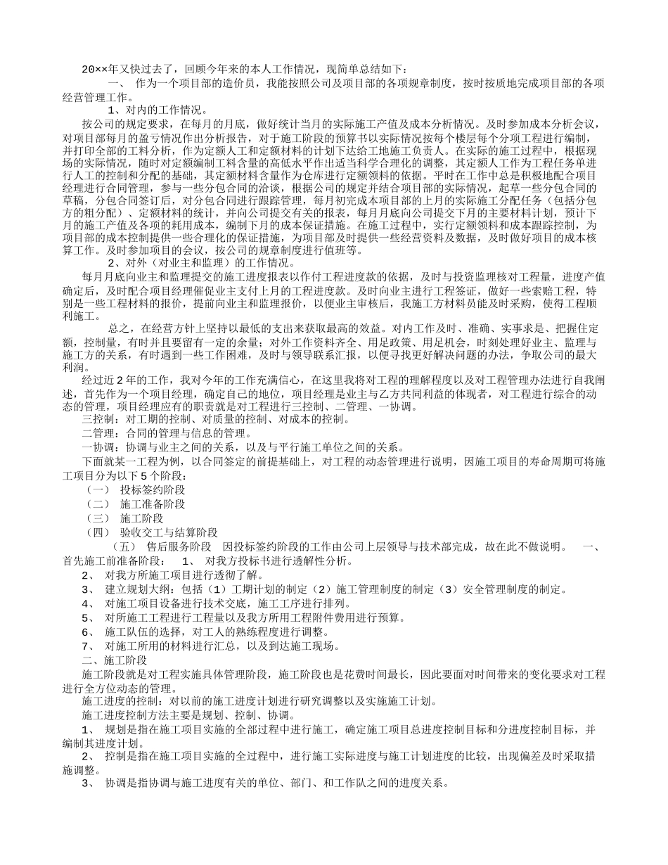 造价工程师主要工作工作总结_第3页