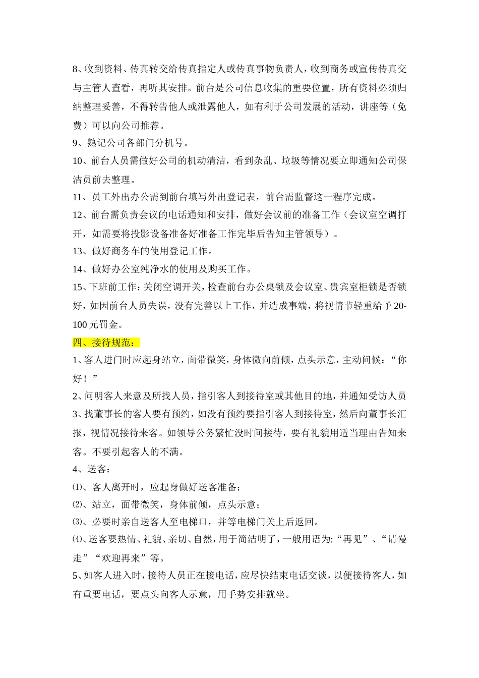 前台接待人员行为规范_第2页