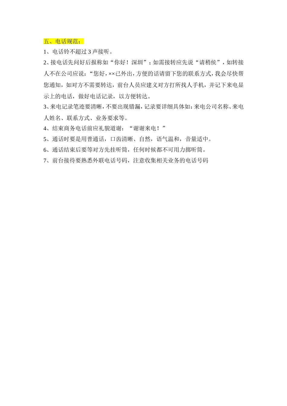 前台接待人员行为规范_第3页