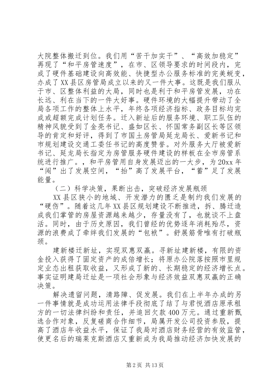 书记在区房管局职工代表大会上的讲话_第2页