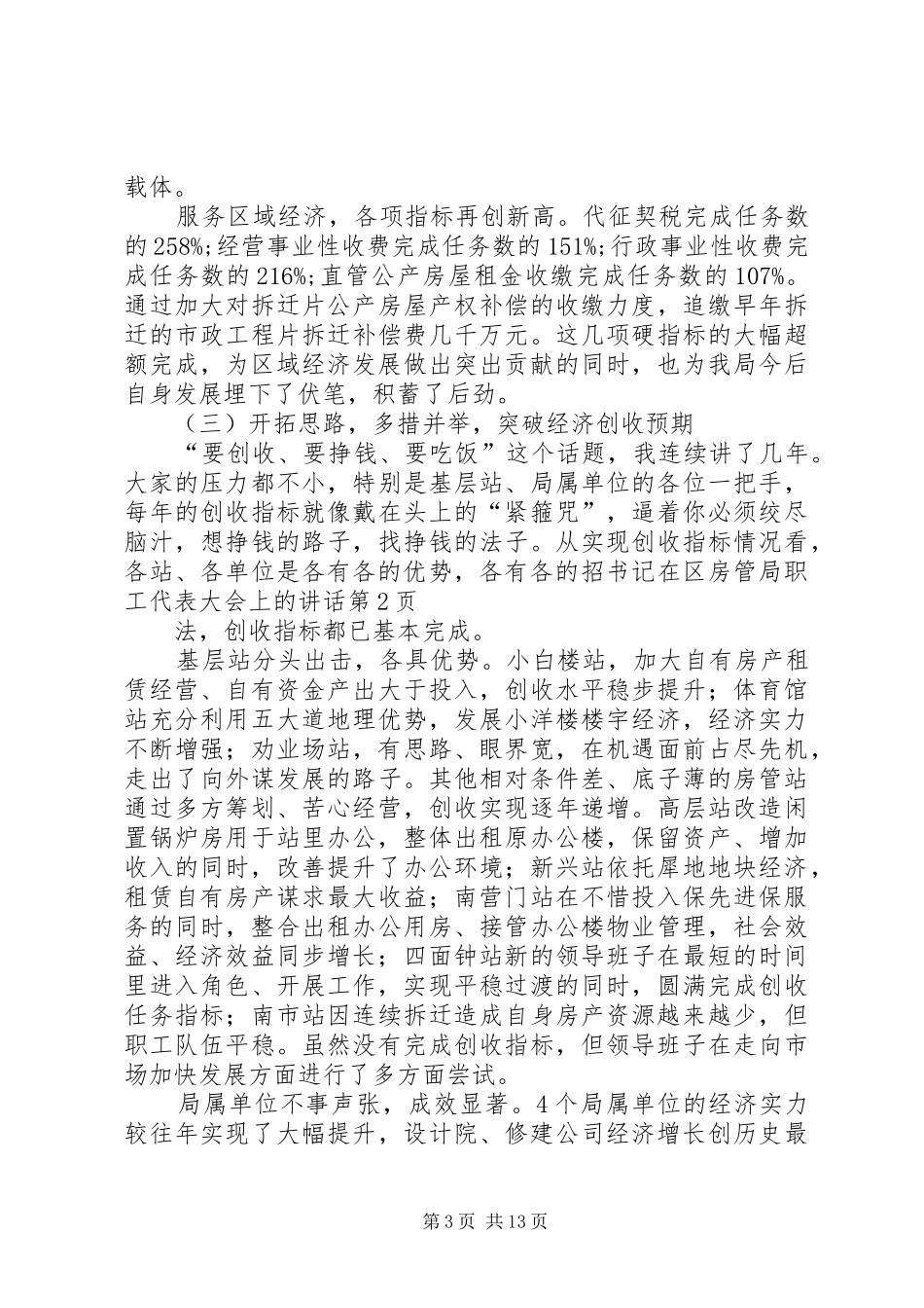 书记在区房管局职工代表大会上的讲话_第3页