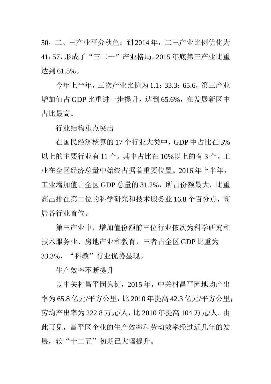 以供给侧结构性改革思维打造昌平区高精尖经济结构_第2页