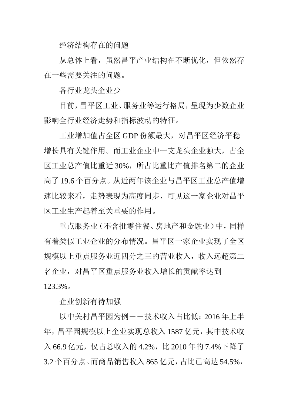 以供给侧结构性改革思维打造昌平区高精尖经济结构_第3页