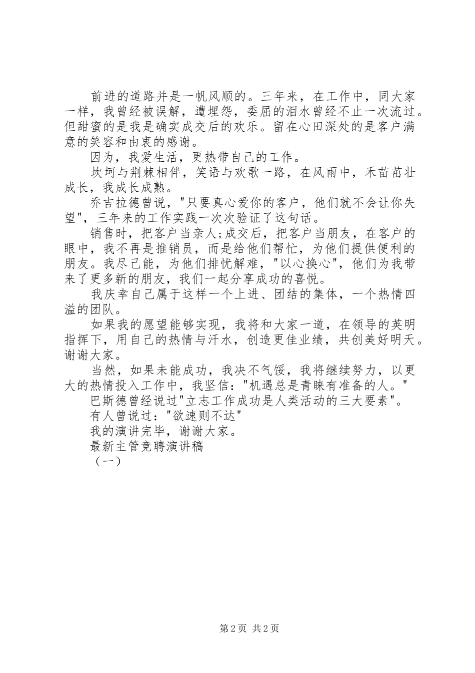 最新主管竞聘演讲稿（一）_第2页