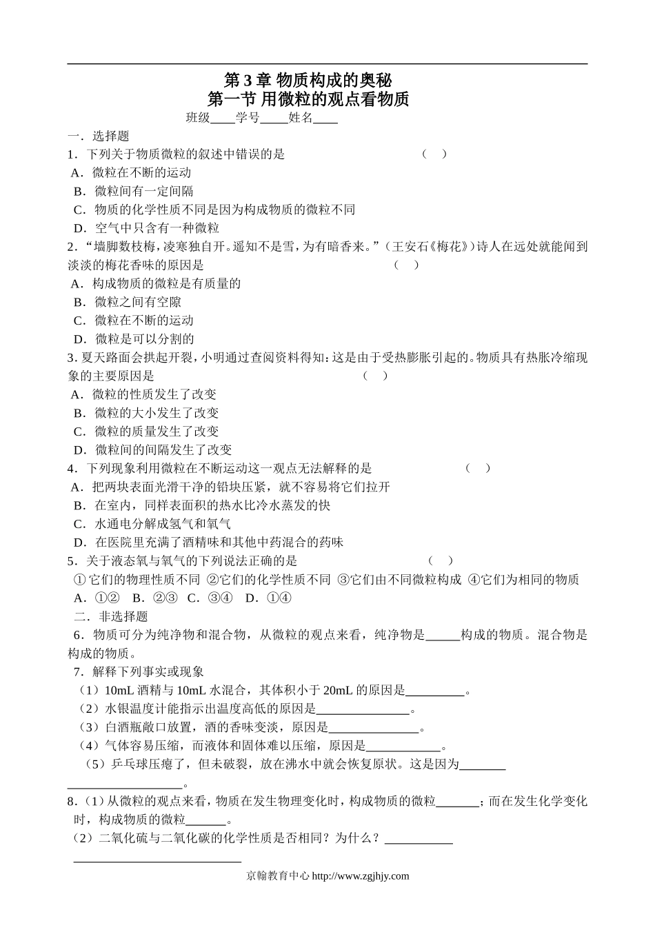 九年级化学物质构成的奥秘练习题及答案_第1页