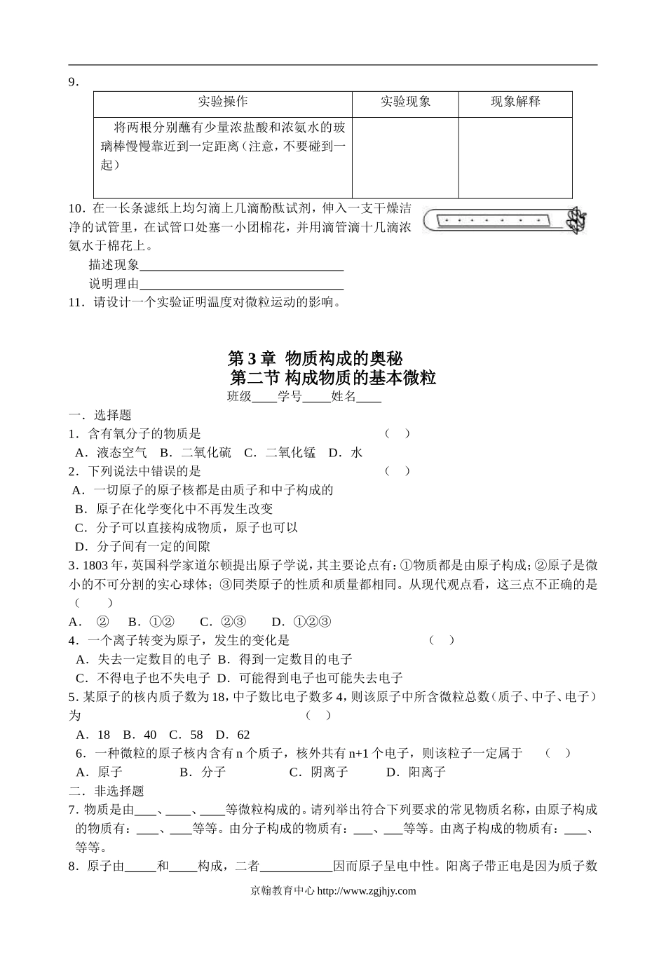九年级化学物质构成的奥秘练习题及答案_第2页