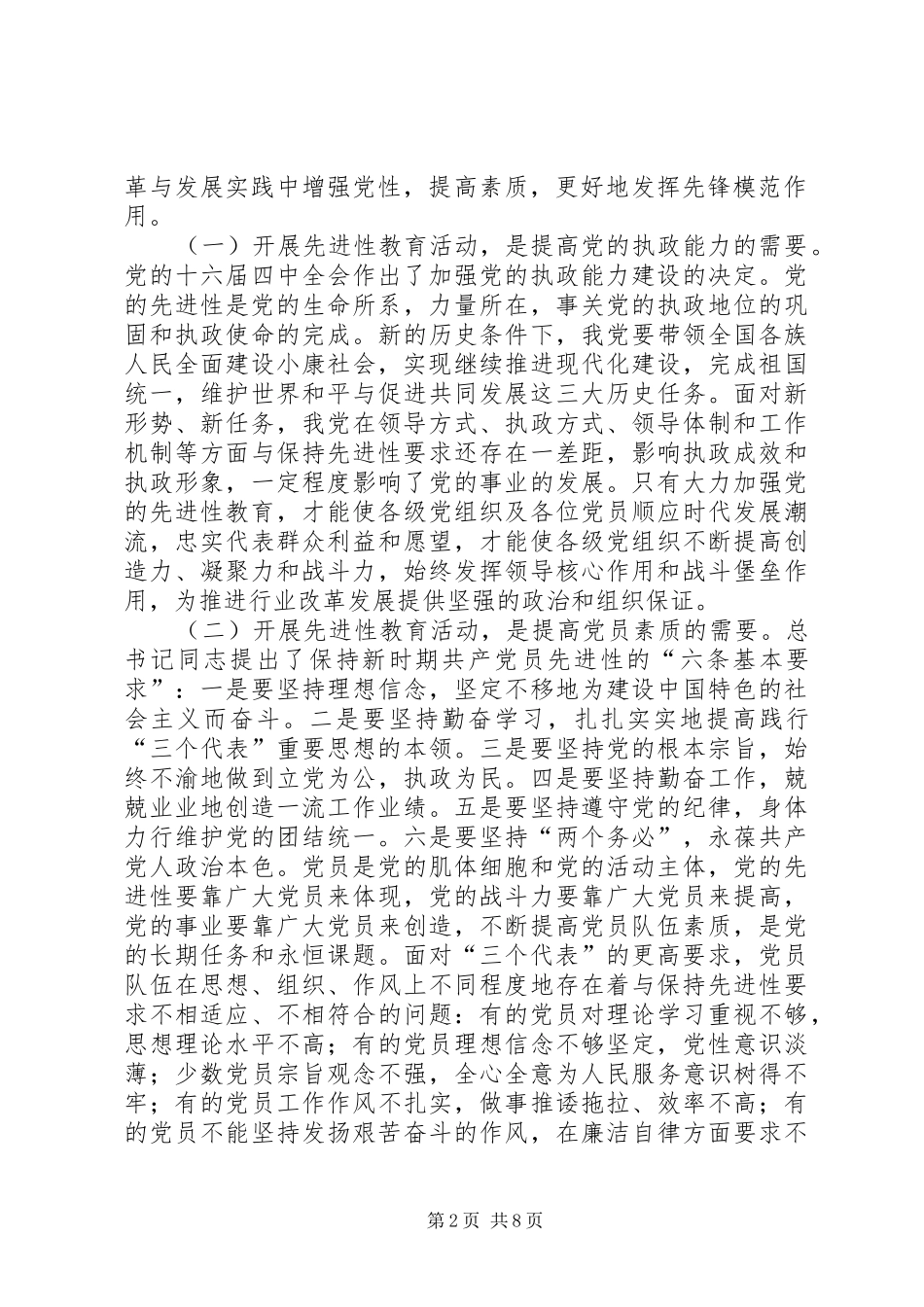 在开展保持党的先进性活动上机关部门领导讲话_第2页