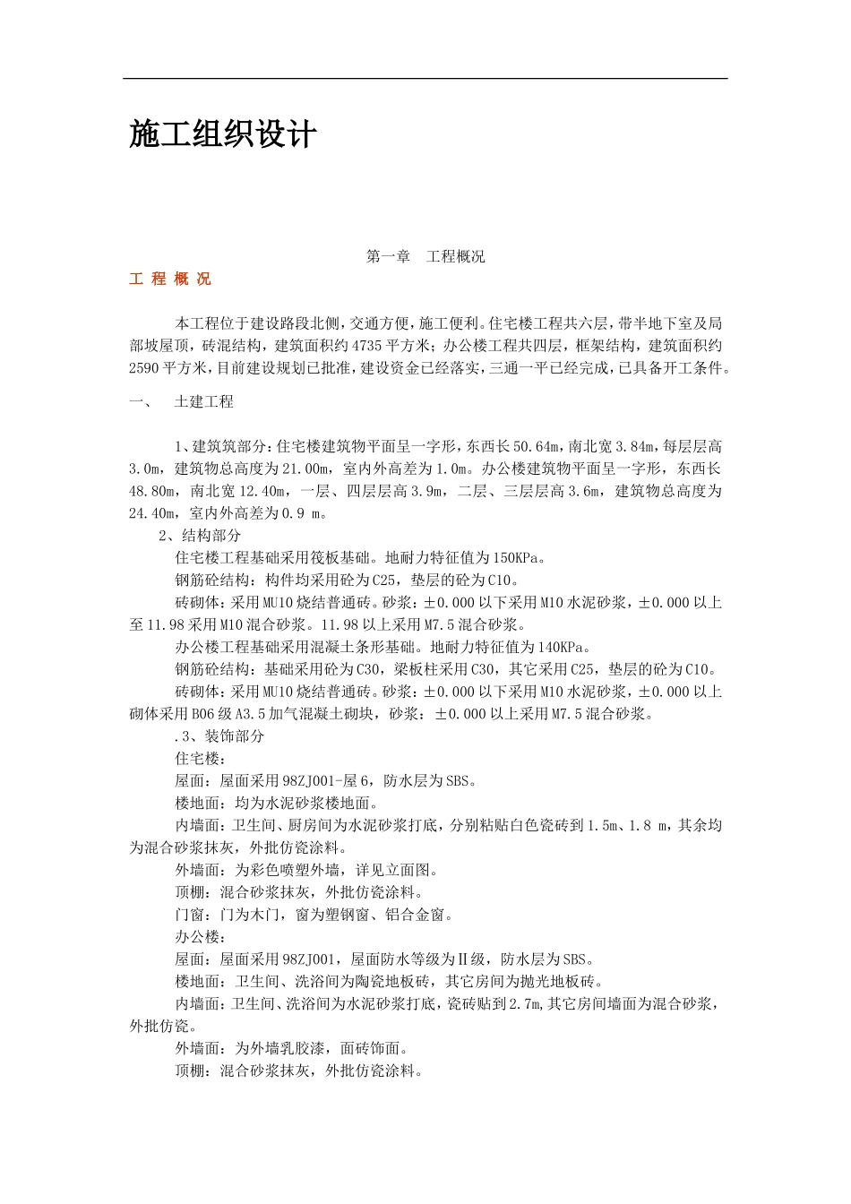 工程项目投标书技术标样本_第2页