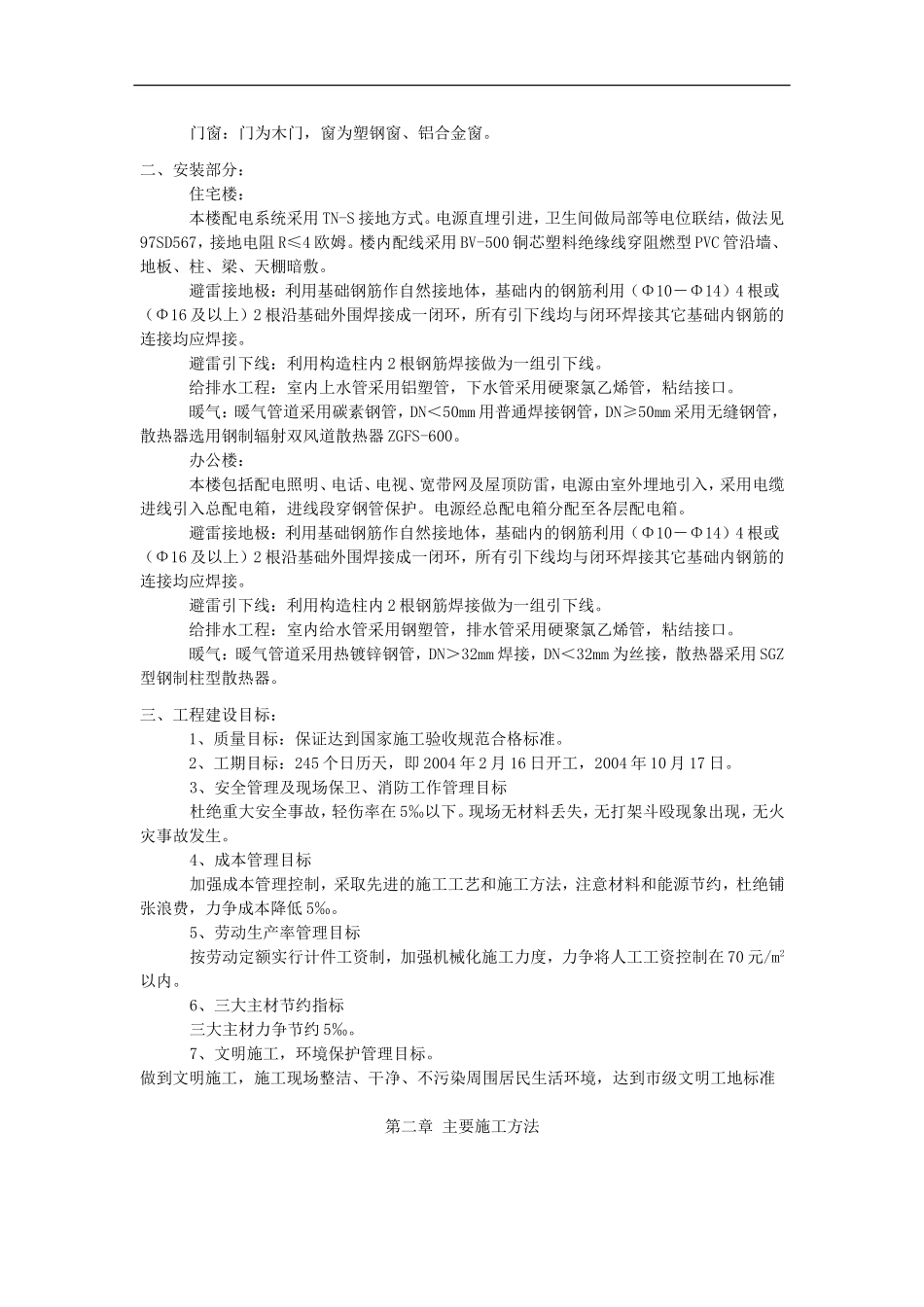 工程项目投标书技术标样本_第3页