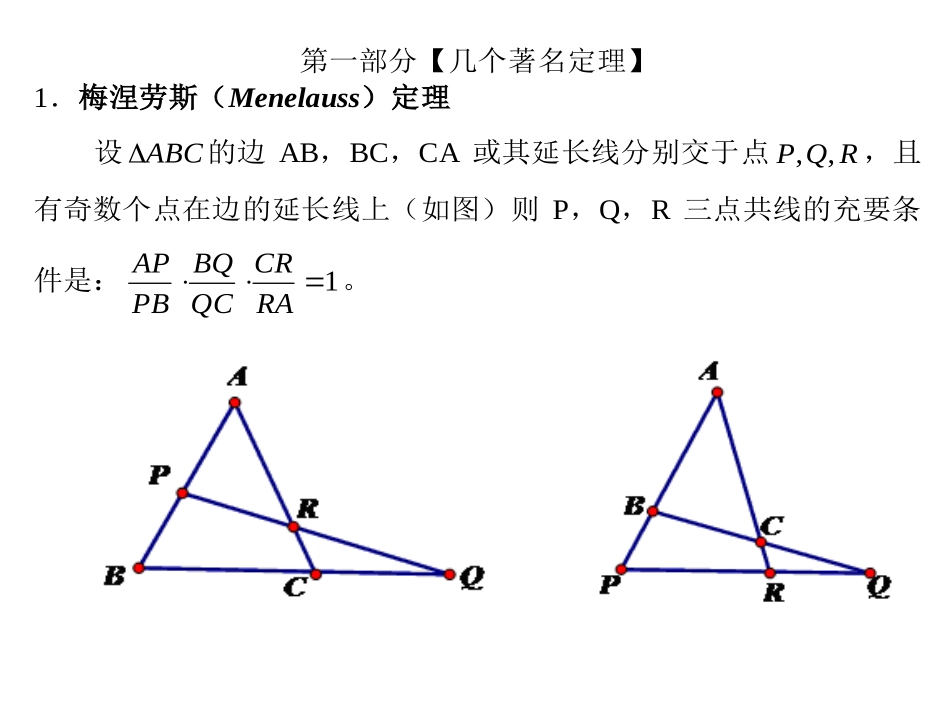 数学竞赛之平面几何_第1页