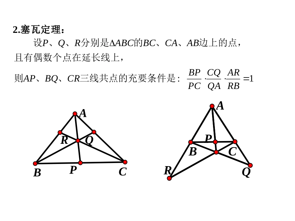 数学竞赛之平面几何_第2页