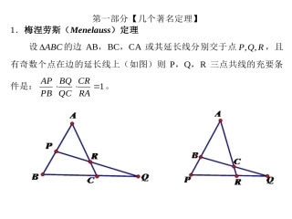 数学竞赛之平面几何