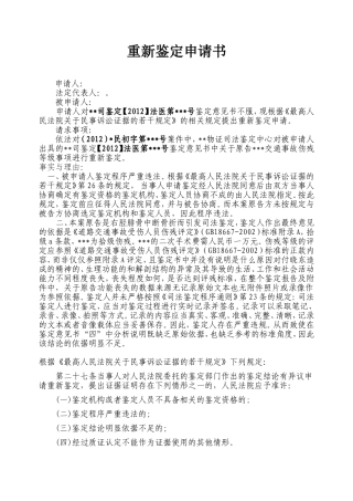 重新鉴定的申请