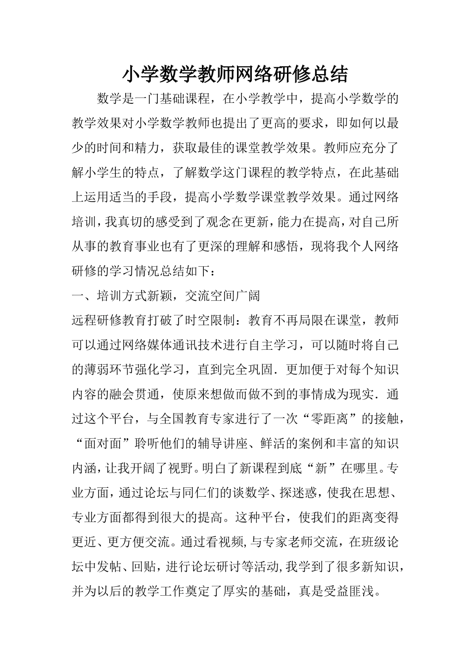 网络学习研修成果_第1页