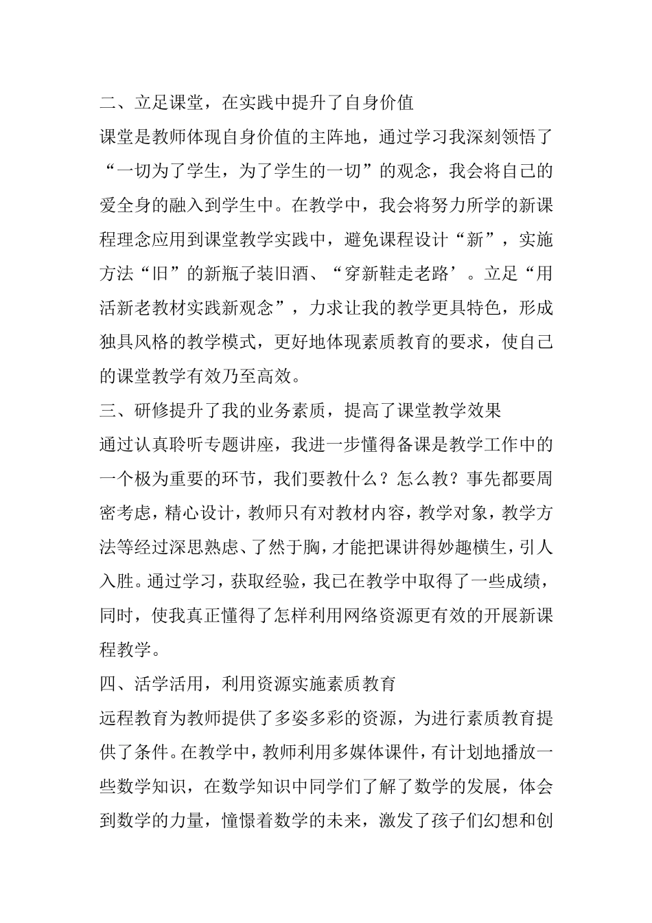 网络学习研修成果_第2页