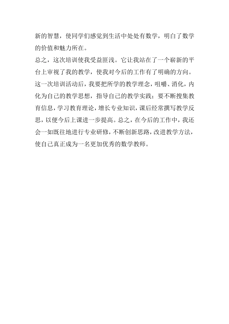 网络学习研修成果_第3页