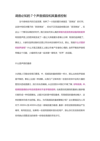 调音必知的7个声音频段和其量感控制