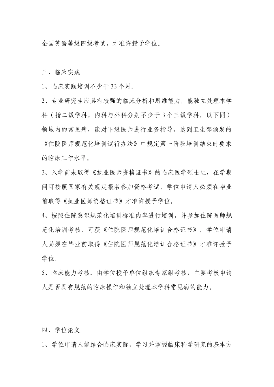 临床医学专业硕士学位授予标准_第2页