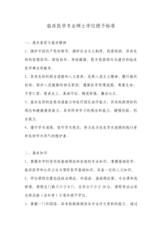 临床医学专业硕士学位授予标准
