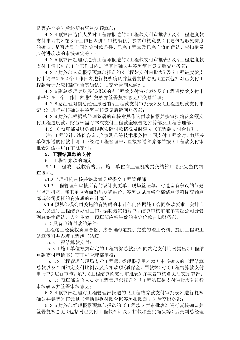 工程款支付审批流程_第2页