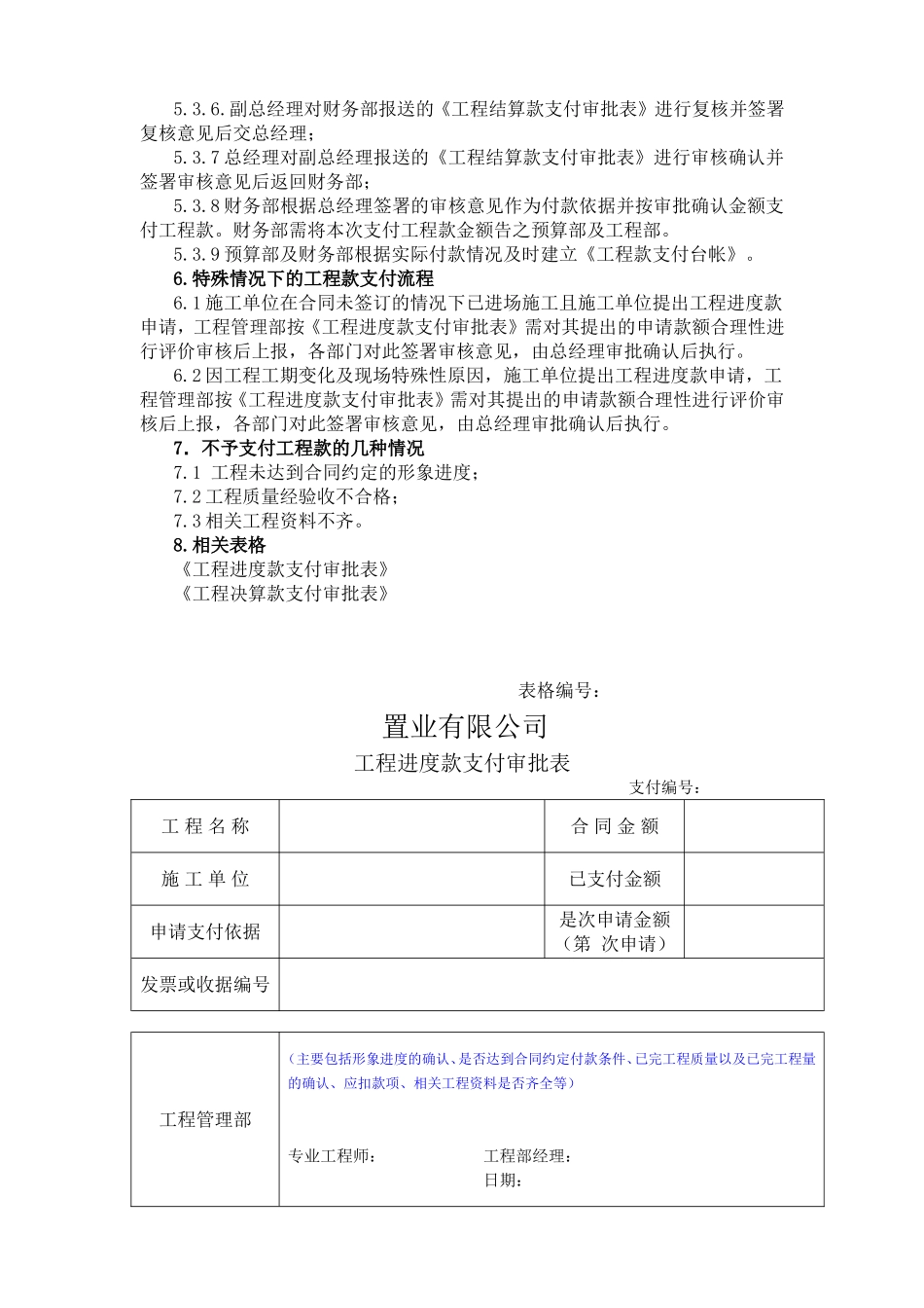 工程款支付审批流程_第3页
