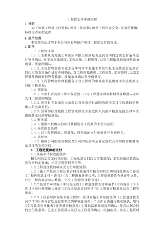 工程款支付审批流程