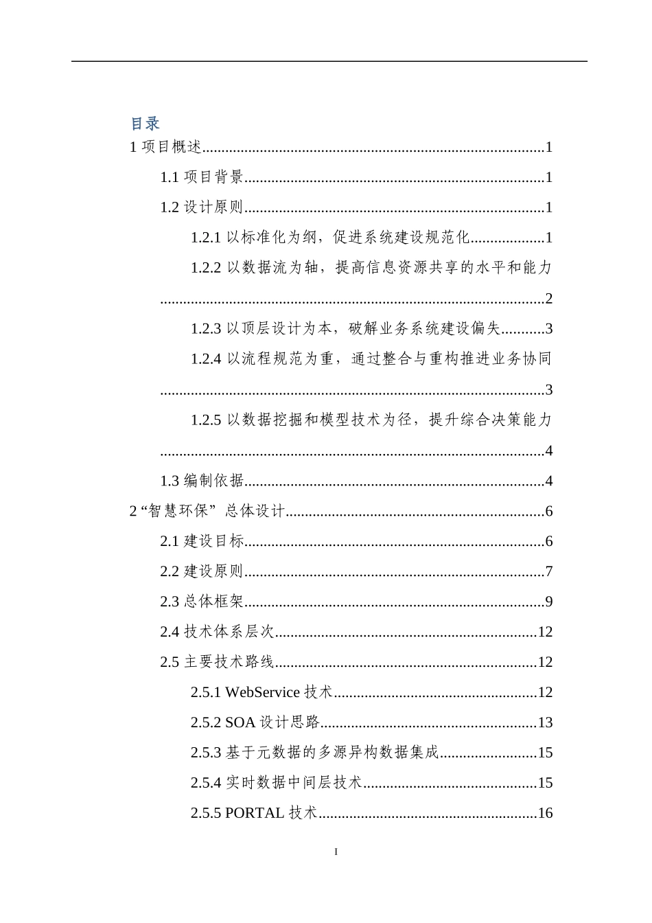 智慧环保方案_第2页