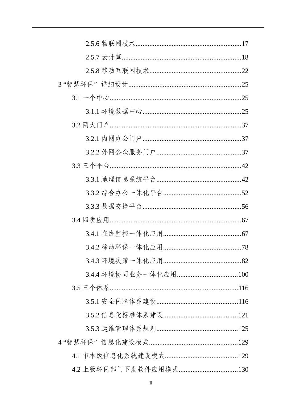 智慧环保方案_第3页