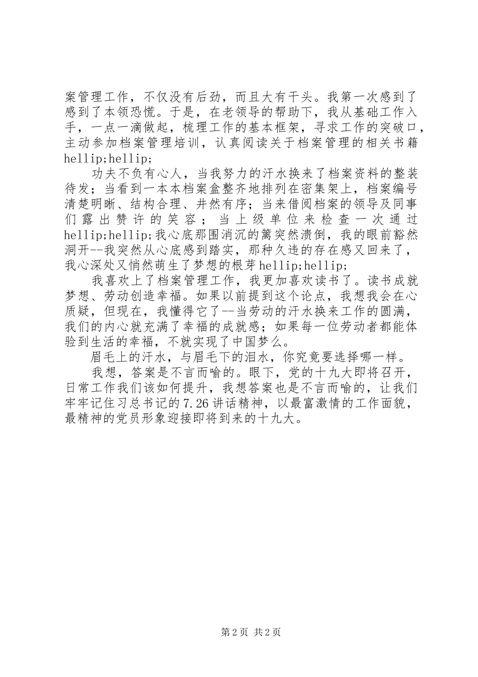 爱岗敬业做贡献,喜迎党的十九大演讲稿范文_第2页