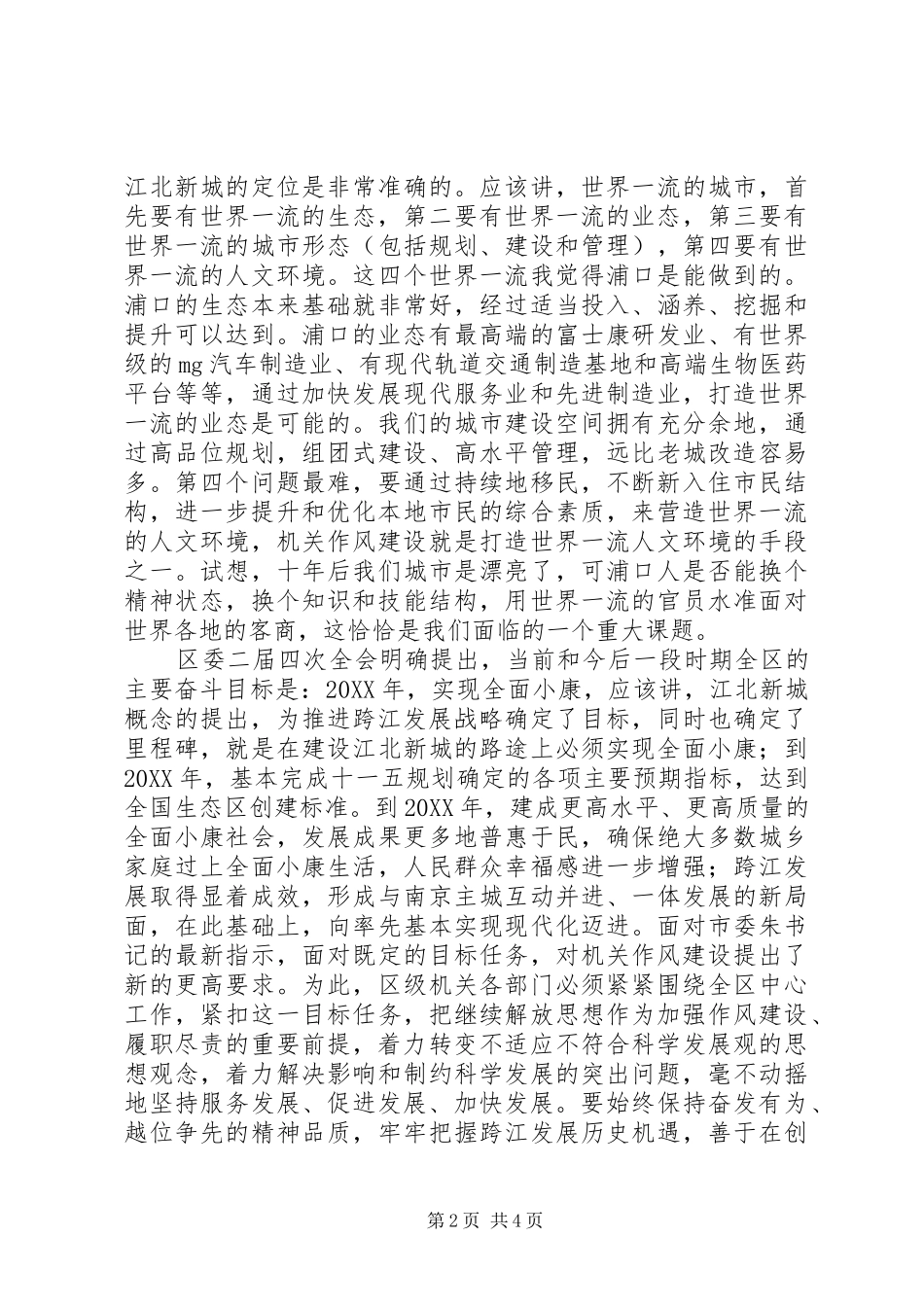 在区级机关作风建设大会上的讲话_第2页