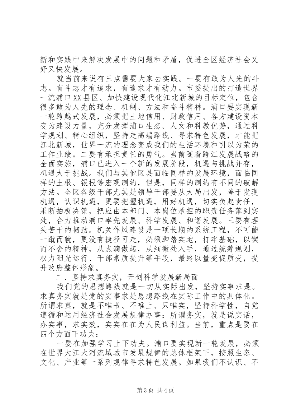 在区级机关作风建设大会上的讲话_第3页