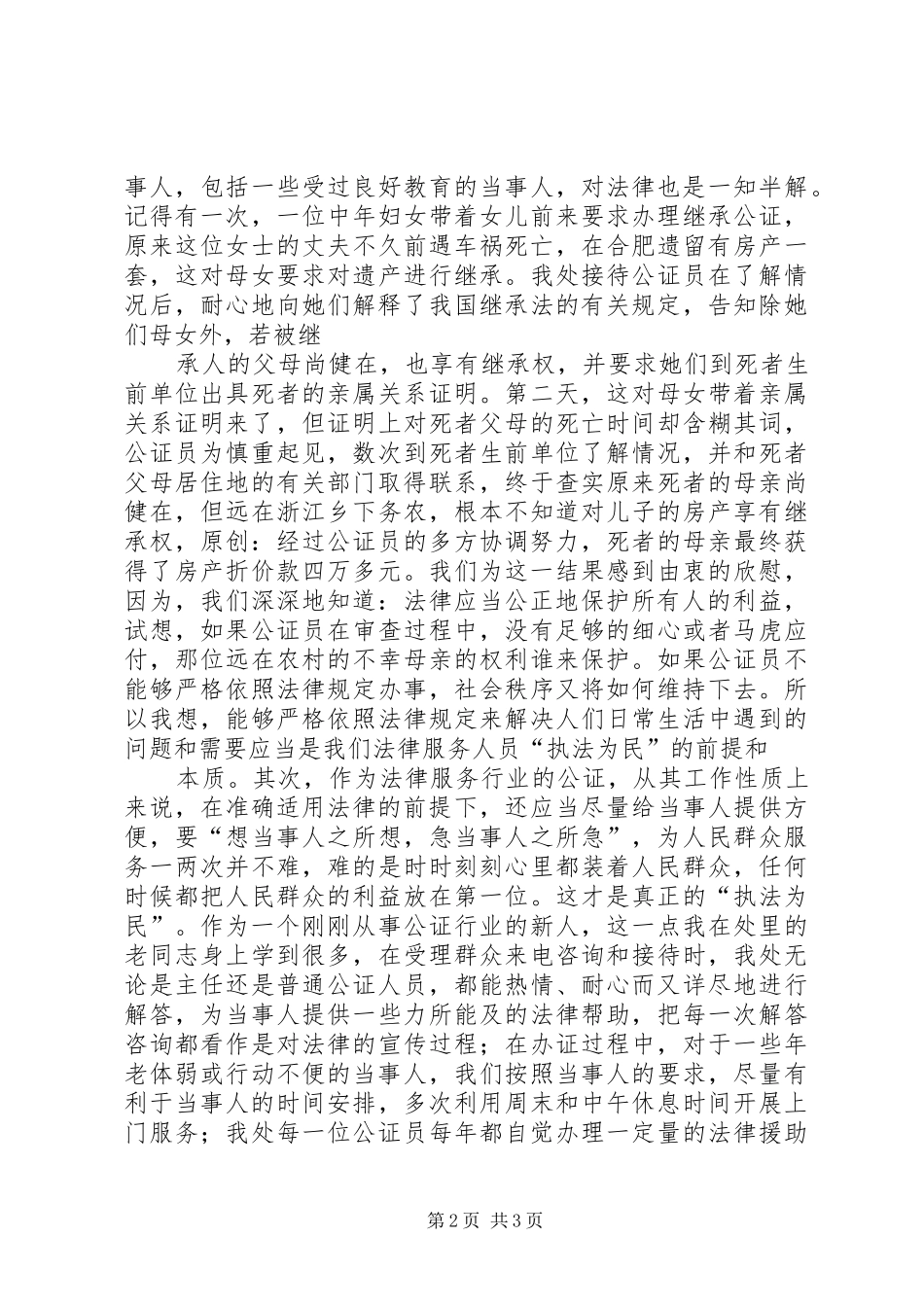 社会主义法制理念在我心中演讲稿_第2页