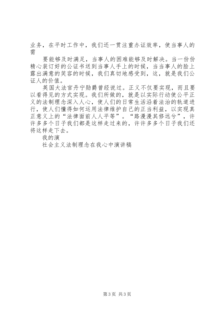 社会主义法制理念在我心中演讲稿_第3页
