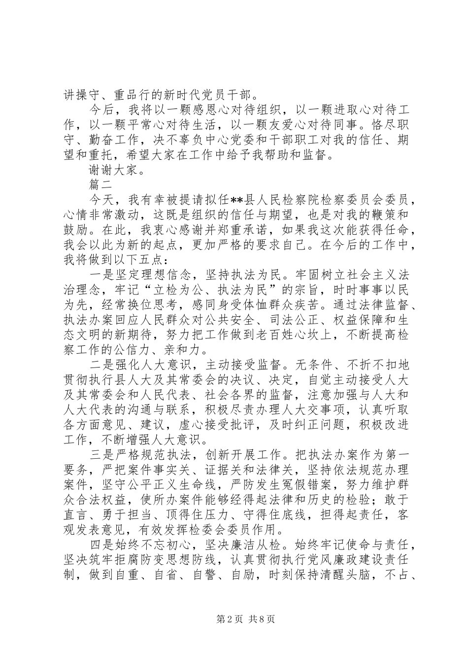 任职表态发言稿七篇_第2页