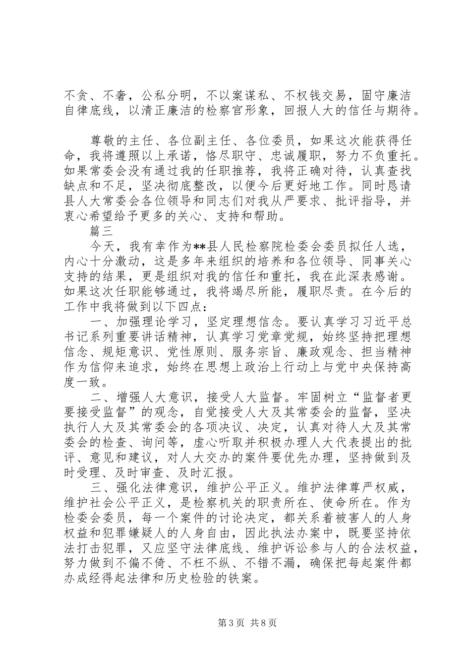 任职表态发言稿七篇_第3页