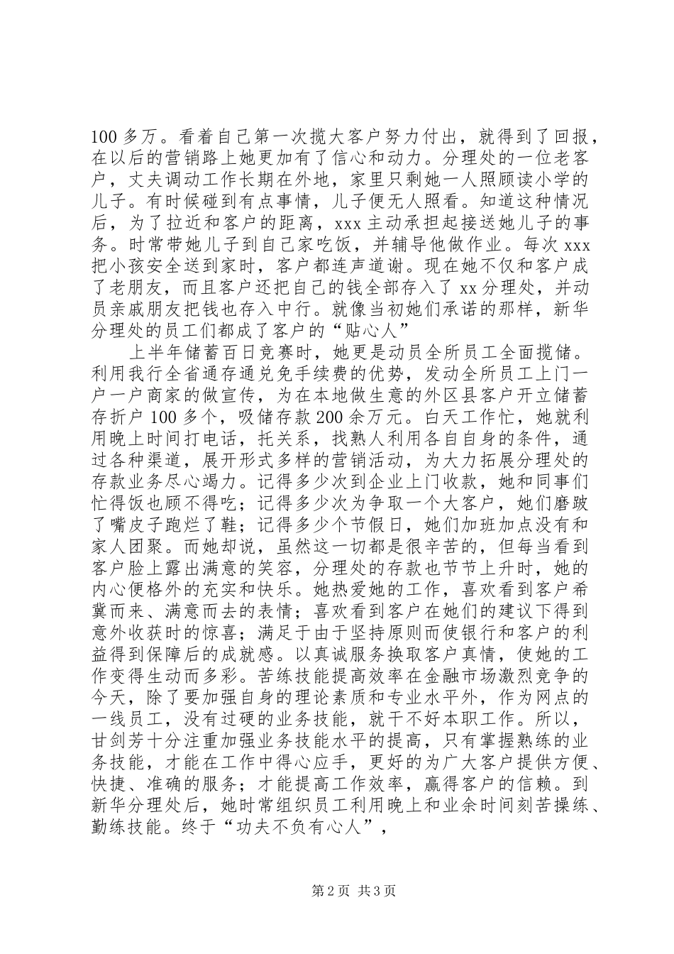 银行优质文明服务标兵事迹材料演讲_第2页