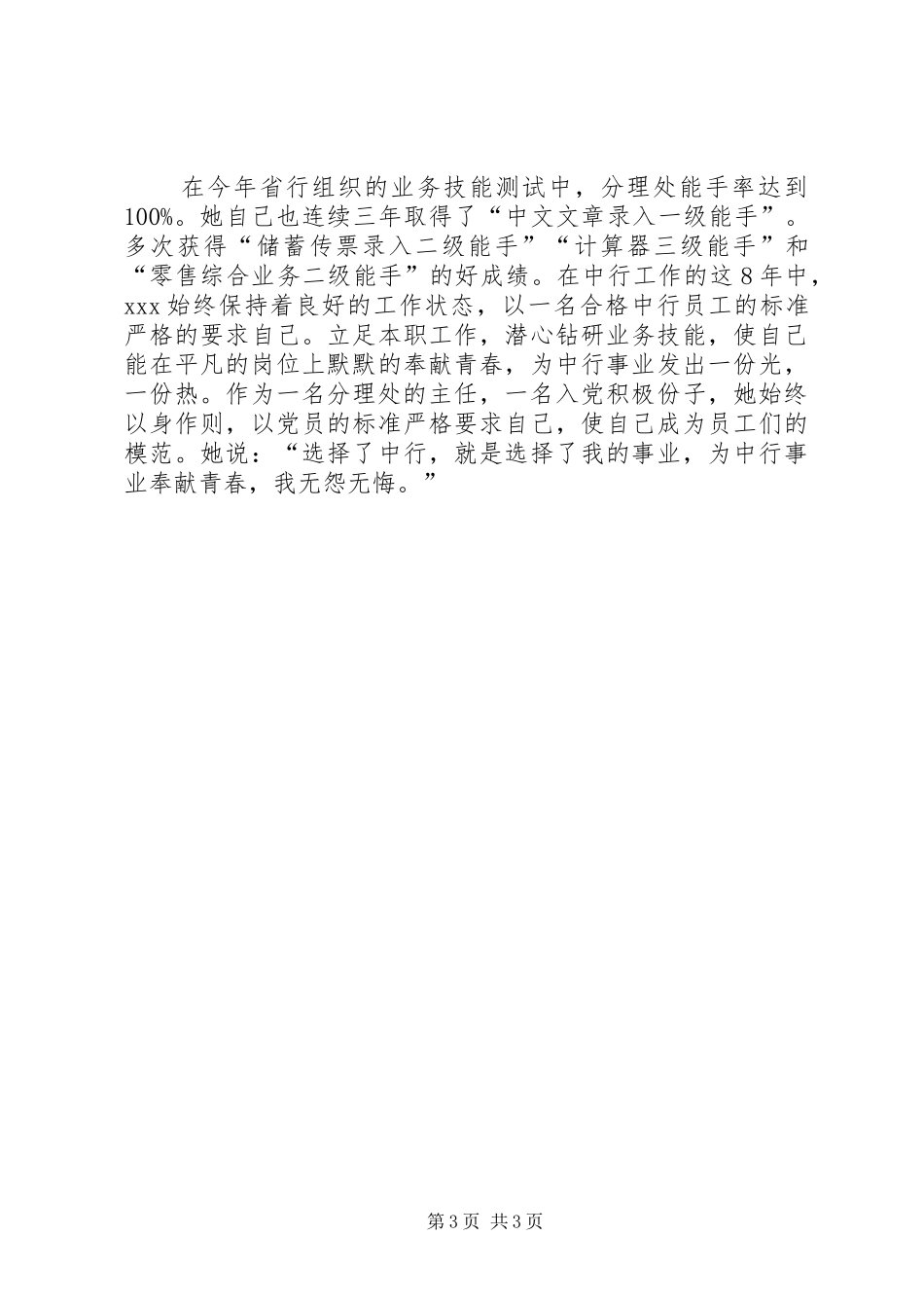 银行优质文明服务标兵事迹材料演讲_第3页