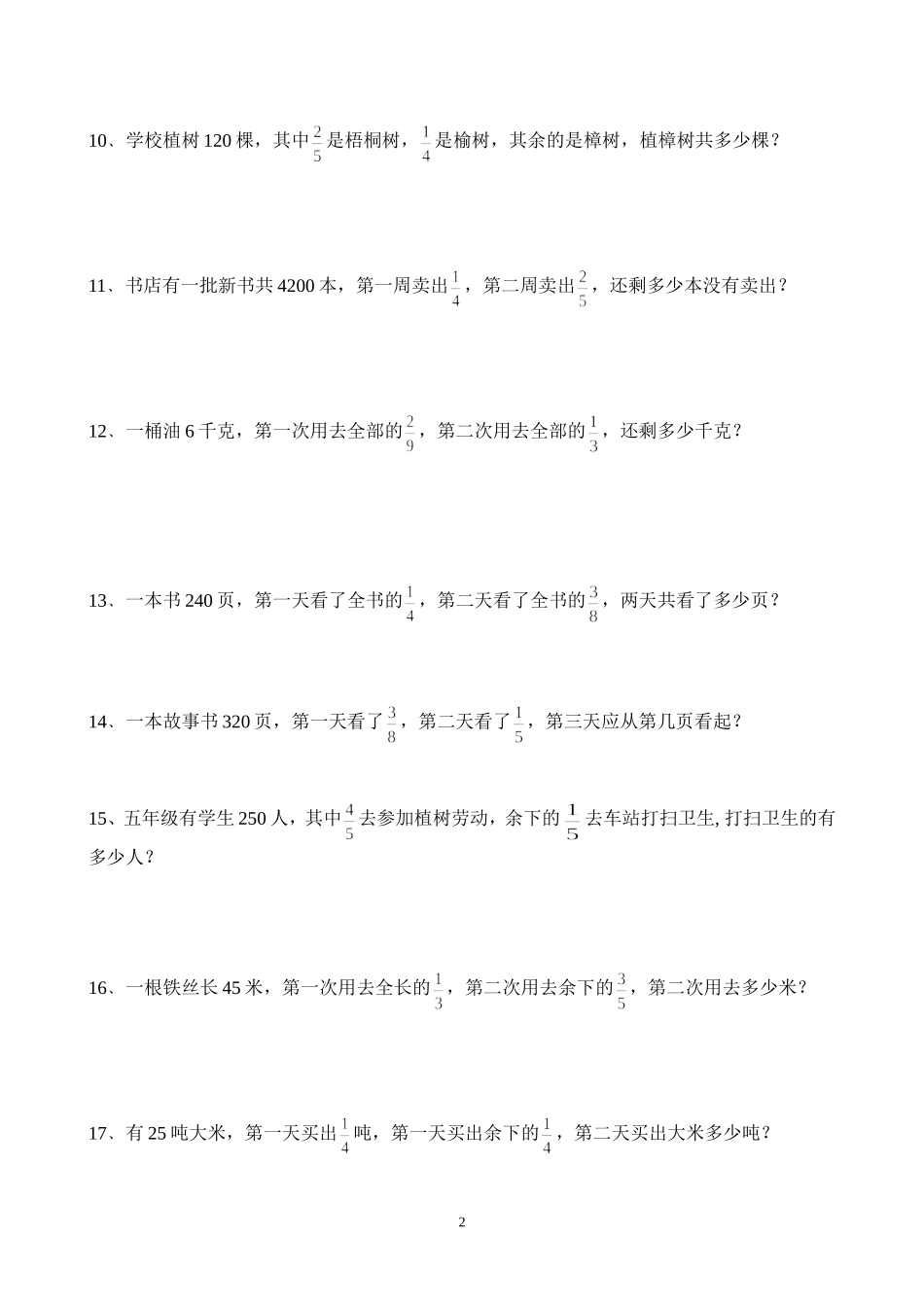 六年级应用题分数乘法分类应用题 (2)_第2页