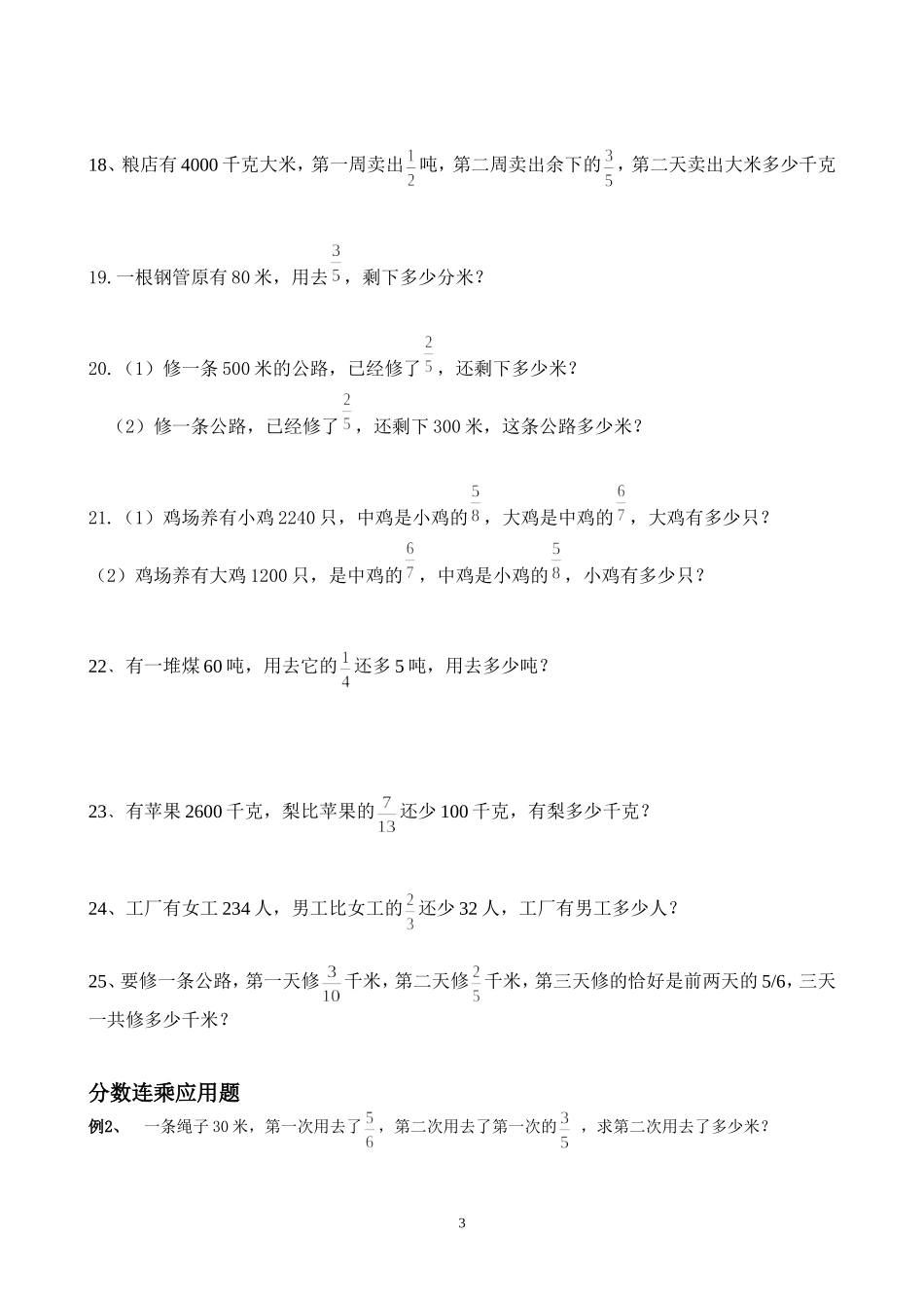 六年级应用题分数乘法分类应用题 (2)_第3页