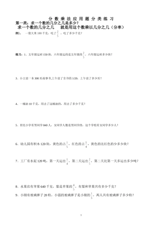 六年级应用题分数乘法分类应用题 (2)