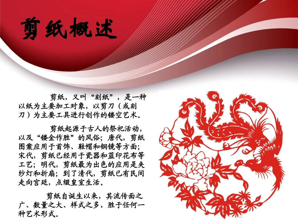 剪纸艺术课件_第2页