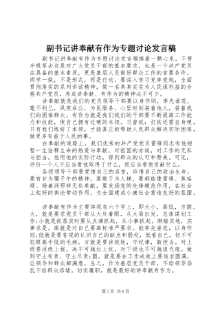 副书记讲奉献有作为专题讨论发言稿