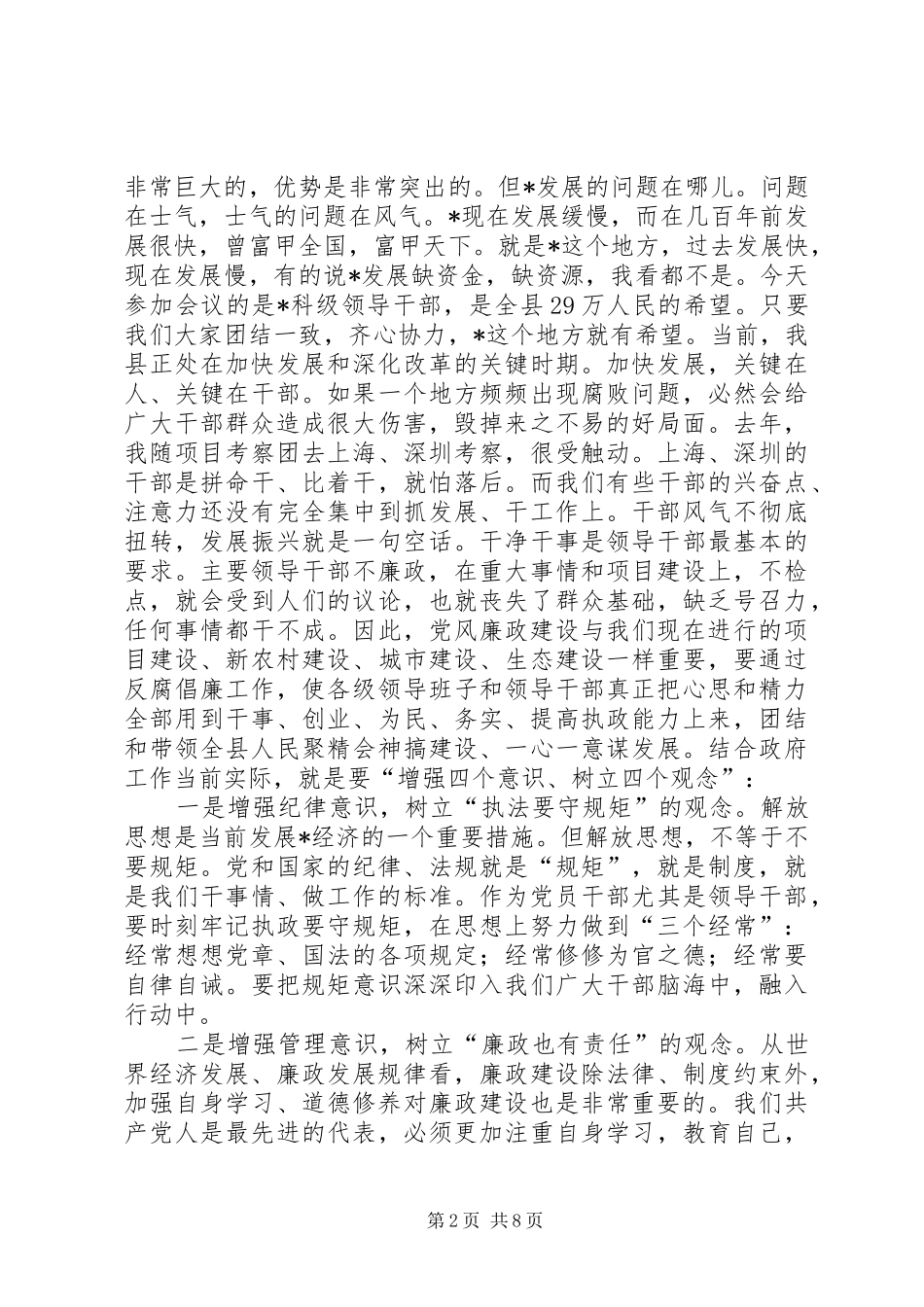 县党风廉政建设工作会议上的讲话_第2页
